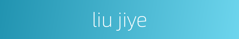 liu jiye的同义词