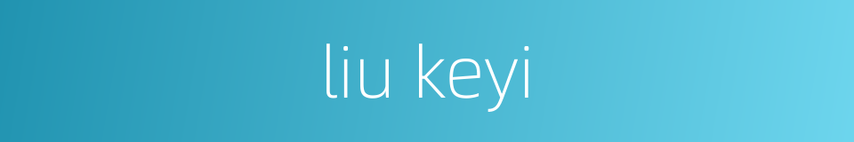 liu keyi的同义词