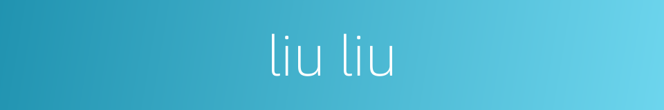 liu liu的同义词