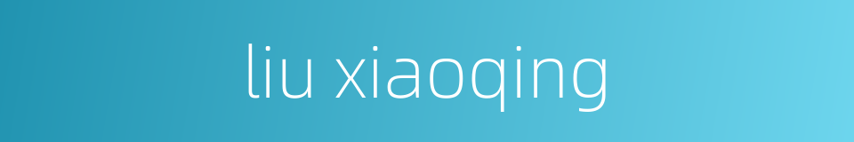 liu xiaoqing的同义词