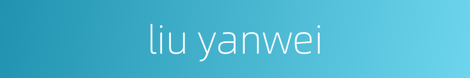 liu yanwei的同义词