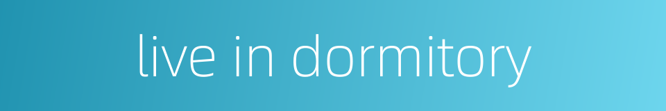live in dormitory的同义词