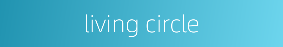 living circle的同义词