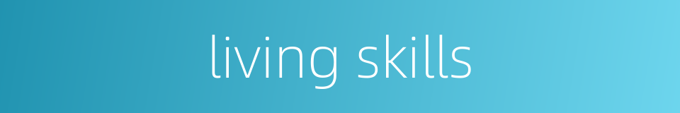living skills的同义词