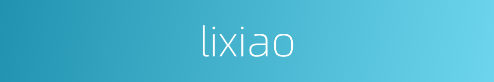 lixiao的同义词
