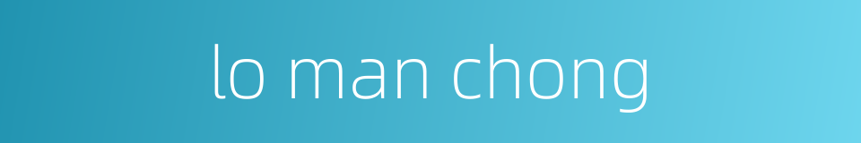 lo man chong的同义词