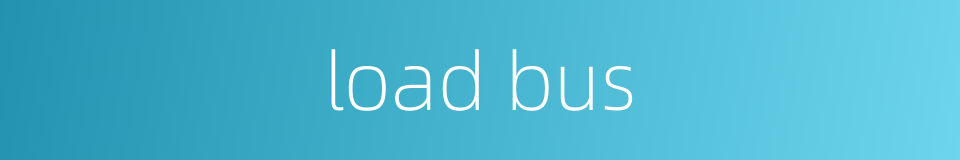 load bus的同义词