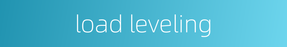 load leveling的同义词