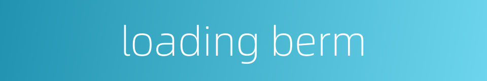 loading berm的同义词