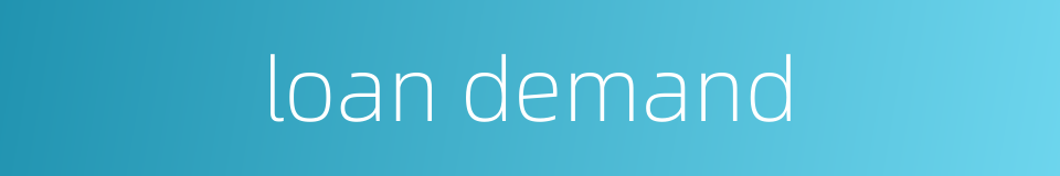 loan demand的同义词