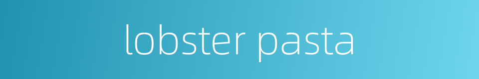 lobster pasta的同义词