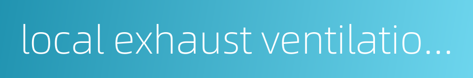 local exhaust ventilation lev的同义词