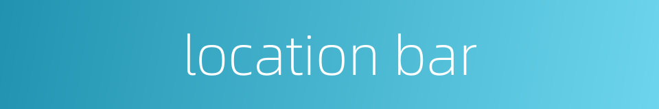 location bar的同义词