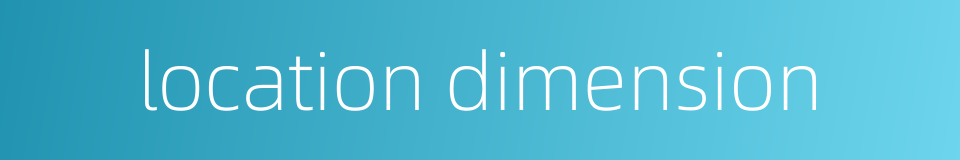 location dimension的同义词
