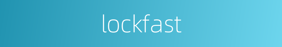 lockfast的同义词