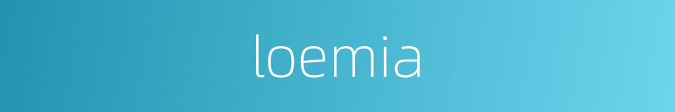 loemia的同义词