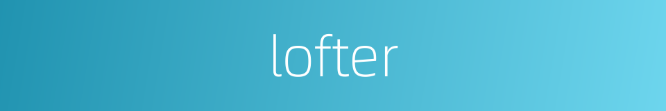 lofter的同义词