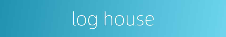 log house的同义词