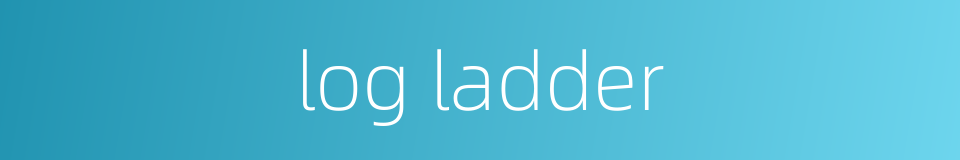 log ladder的同义词