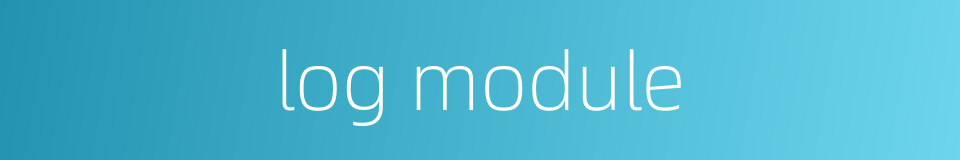 log module的同义词