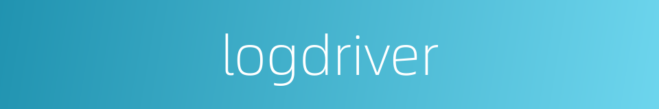 logdriver的同义词