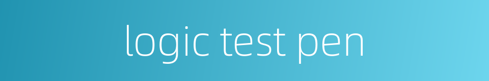 logic test pen的同义词