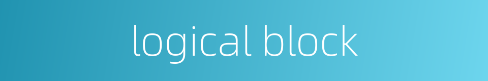 logical block的同义词