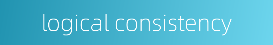 logical consistency的同义词