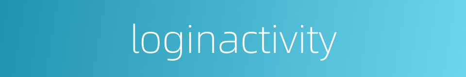 loginactivity的同义词