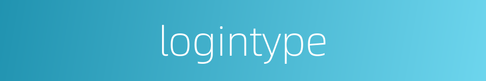 logintype的同义词