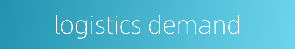 logistics demand的同义词