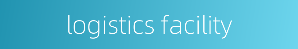 logistics facility的同义词
