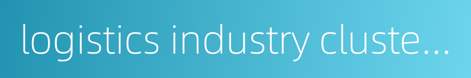 logistics industry clusters的同义词