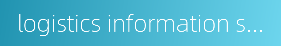 logistics information service的同义词