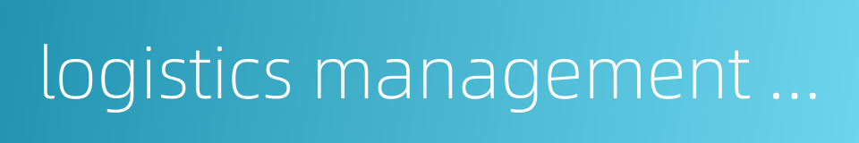 logistics management platform的同义词