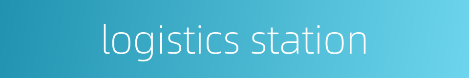 logistics station的同义词