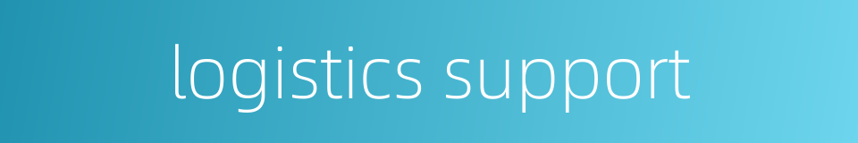 logistics support的同义词