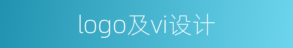 logo及vi设计的同义词