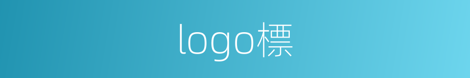 logo標的同義詞