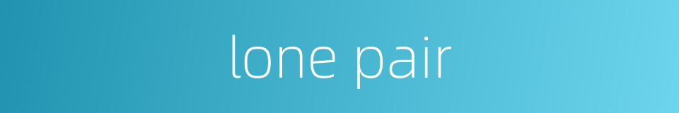 lone pair的同义词