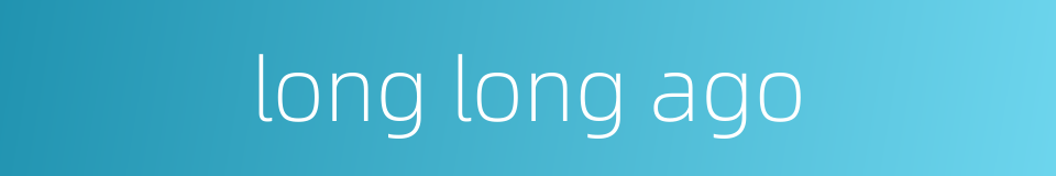 long long ago的同义词