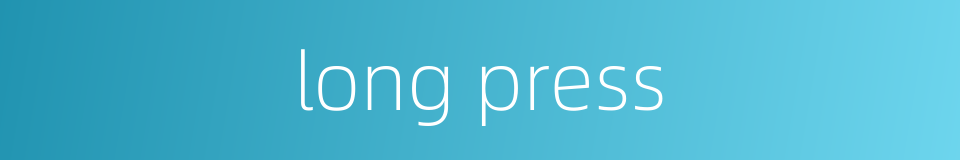 long press的同义词