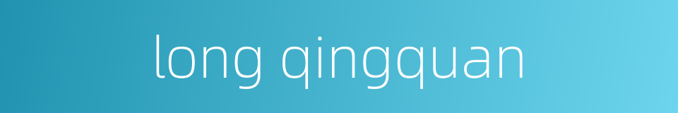 long qingquan的同义词