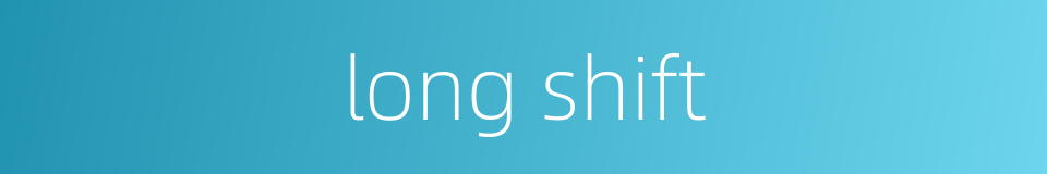 long shift的同义词