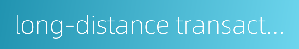 long-distance transaction的同义词
