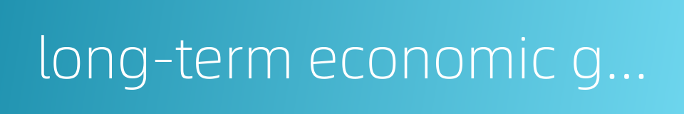 long-term economic growth的同义词