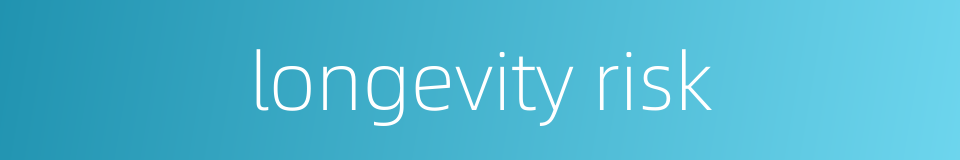 longevity risk的同义词