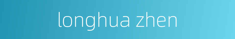 longhua zhen的同义词