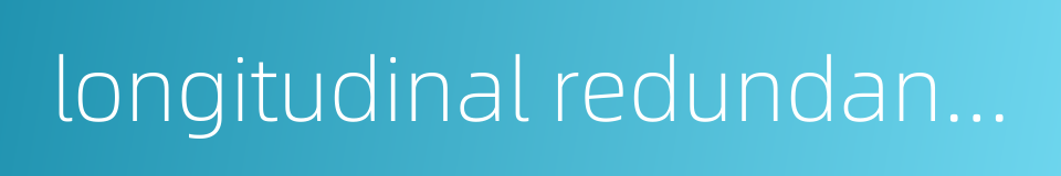 longitudinal redundance的同义词