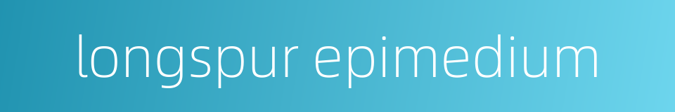 longspur epimedium的同义词